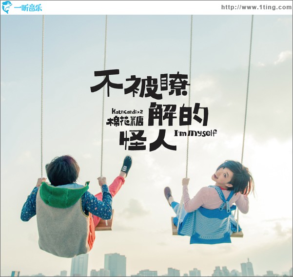 不被了解的怪人
