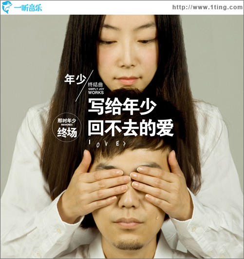 写给年少回不去的爱