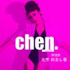 元芳你怎么看(单曲)