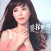 谢莉婷 爱你无理由 试听