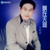 飘在天涯