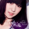 热水澡(单曲)