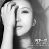 天下一蔡(EP)