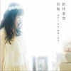 沢井美空 指輪~あたし、今日、結婚します。~ 试听