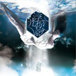 浮光掠影详情