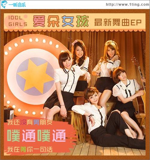 噗通噗通(EP)