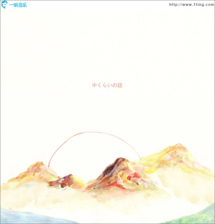 中くらいの話 (Single)