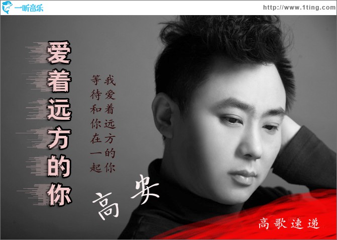 爱着远方的你(单曲)