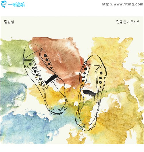 정원영 - 6辑 걸음걸이 주의보