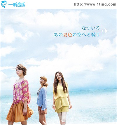 あの夏色の空へと続く