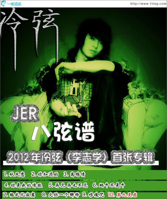 八弦谱