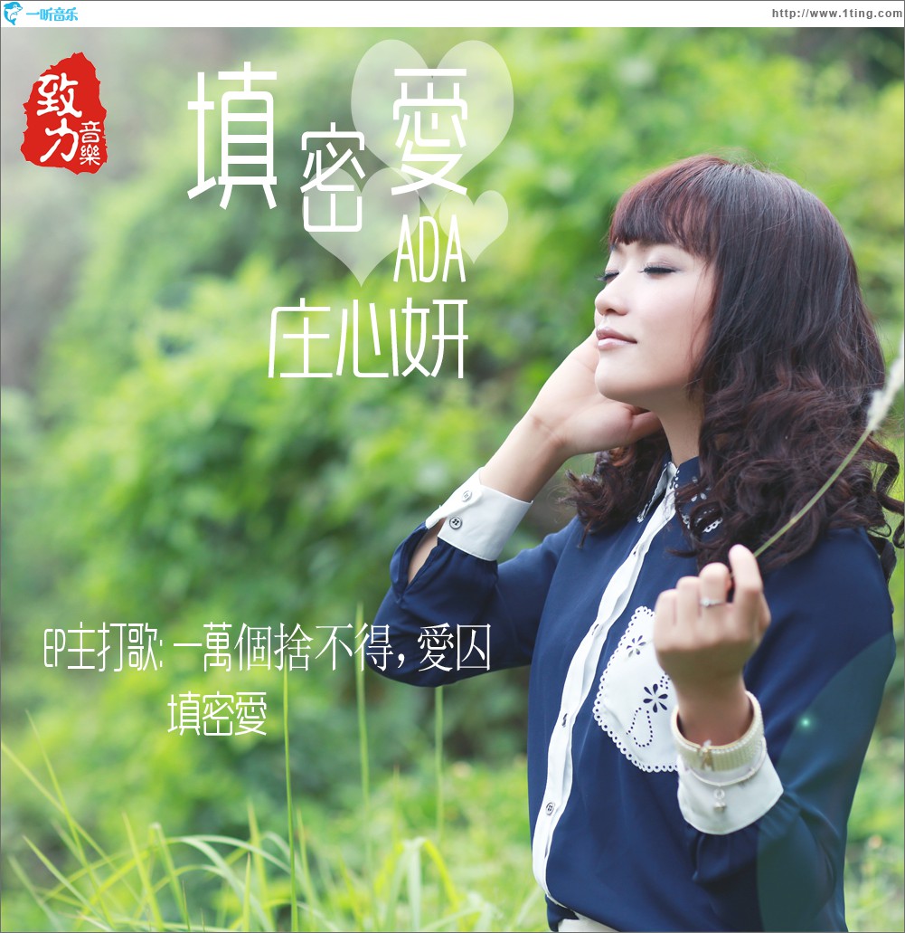 填密爱(EP)