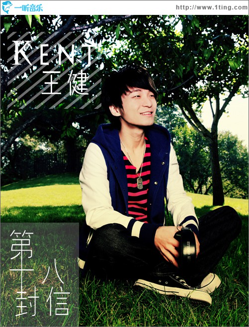 第十八封信(电视剧《麻辣女兵》片尾曲)