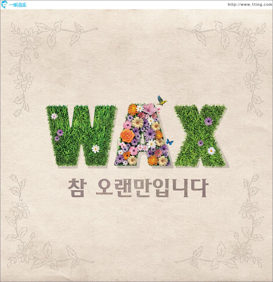 참 오랜만입니다 (Single)