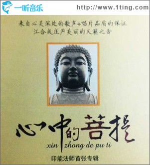 心中的菩提
