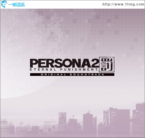 女神异闻录2：罚 ペルソナ2 罰 ETERNAL PUNISHMENT Disc 3
