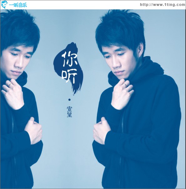 你听(单曲)