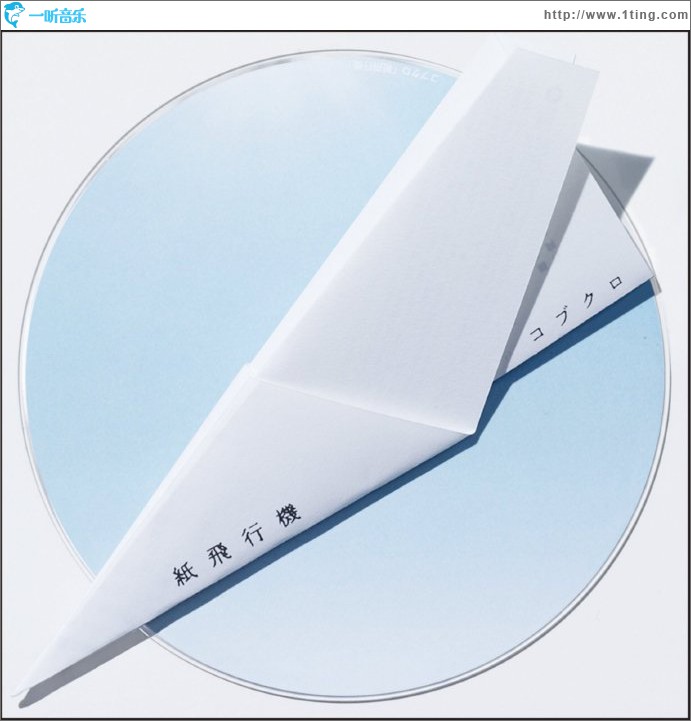 紙飛行機 (Single)