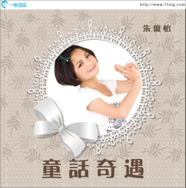 童话奇遇(单曲)