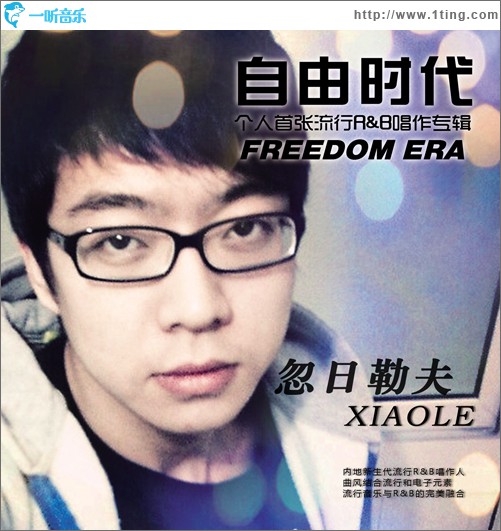 自由时代