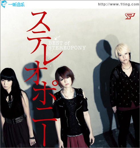 BEST of STEREOPONY
