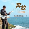 邢继光 向往 试听
