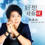 好想对你说(单曲)详情