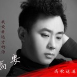 爱着远方的你(单曲)