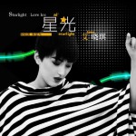 星光(单曲)详情