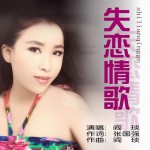 失恋情歌(单曲)详情