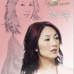 金牌10年精选系列·杨千嬅