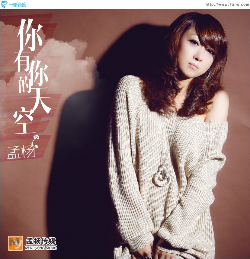 你有你的天空(EP)
