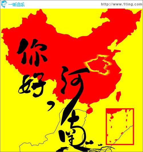 你好河南(单曲)