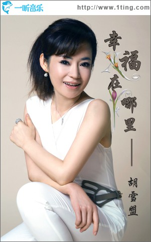 幸福在哪里(单曲)