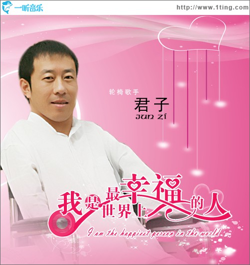 我是世界上最幸福的人(单曲)