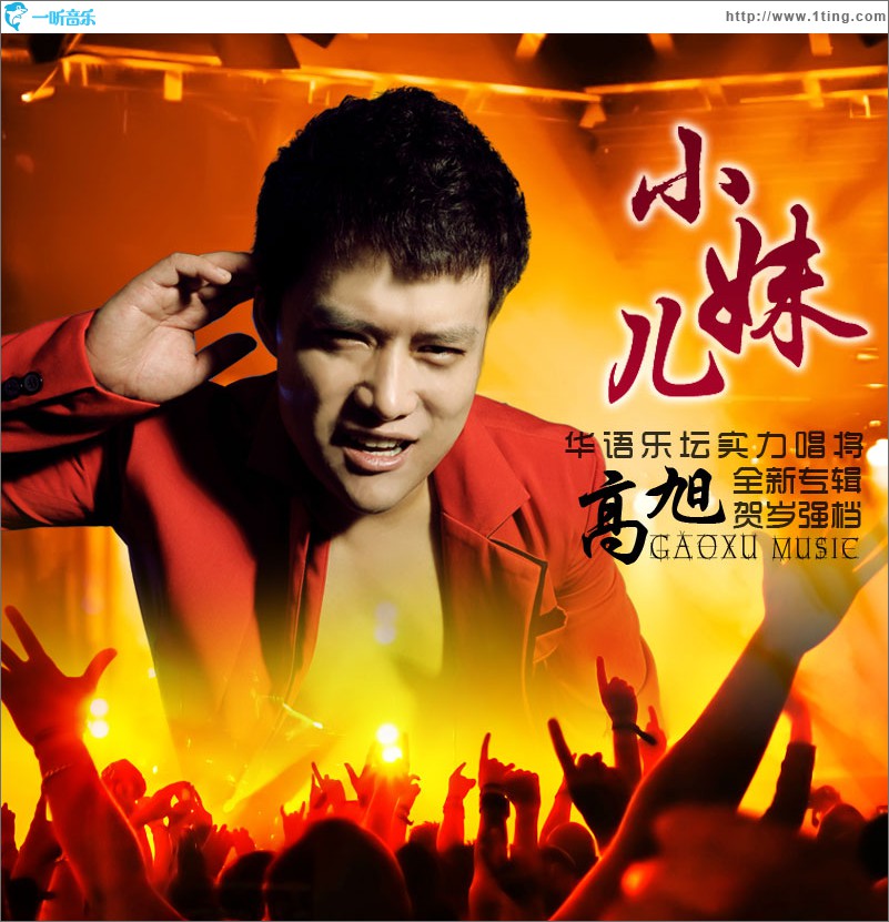 小妹儿(EP)