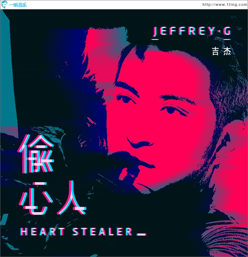 偷心人(单曲)