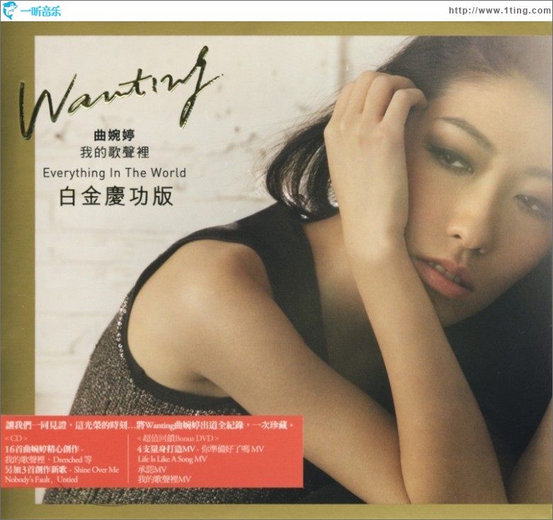 Everything In The World (白金庆功版)
