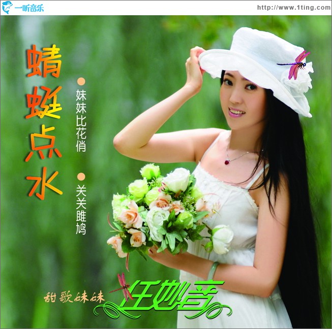 蜻蜓点水(EP)