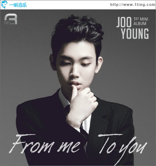 주영 - From me To you