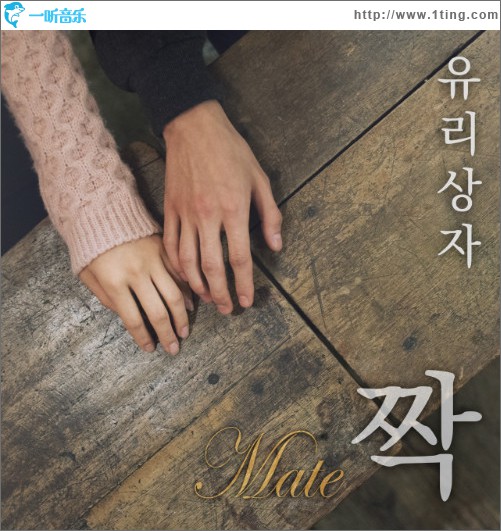 짝 (Single)