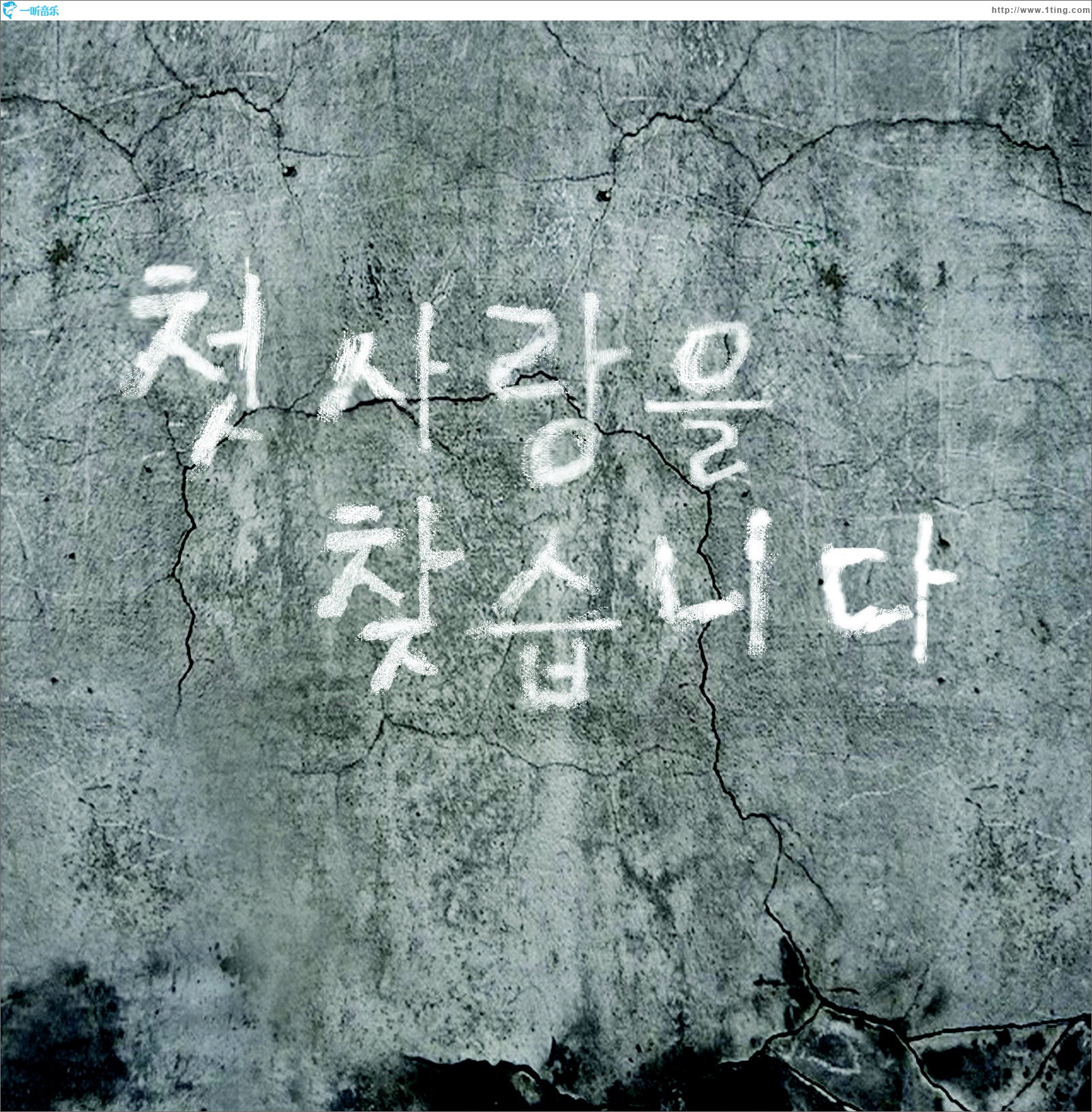 첫사랑을 찾습니다 (Single)