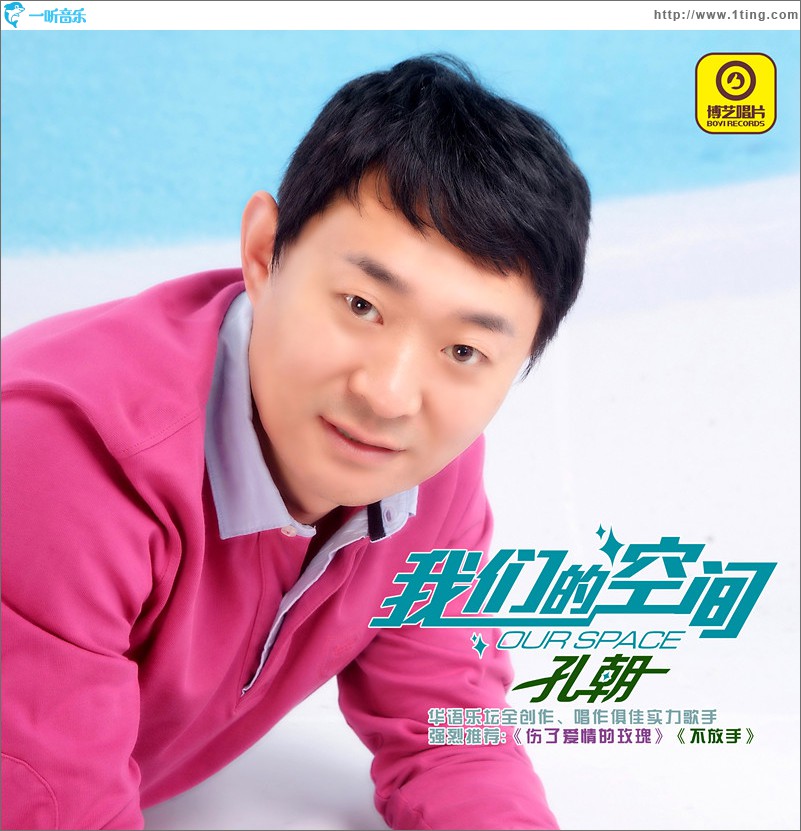 我们的空间