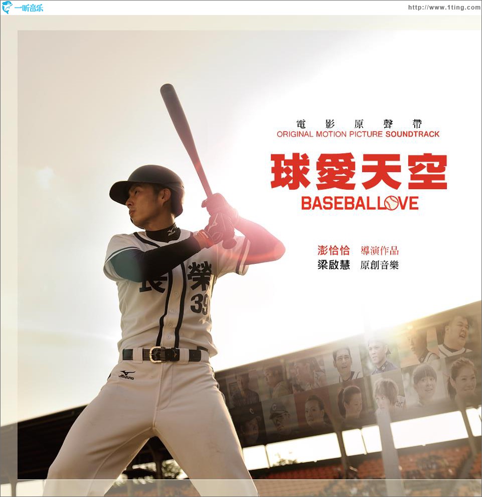 球爱天空 电影原声带