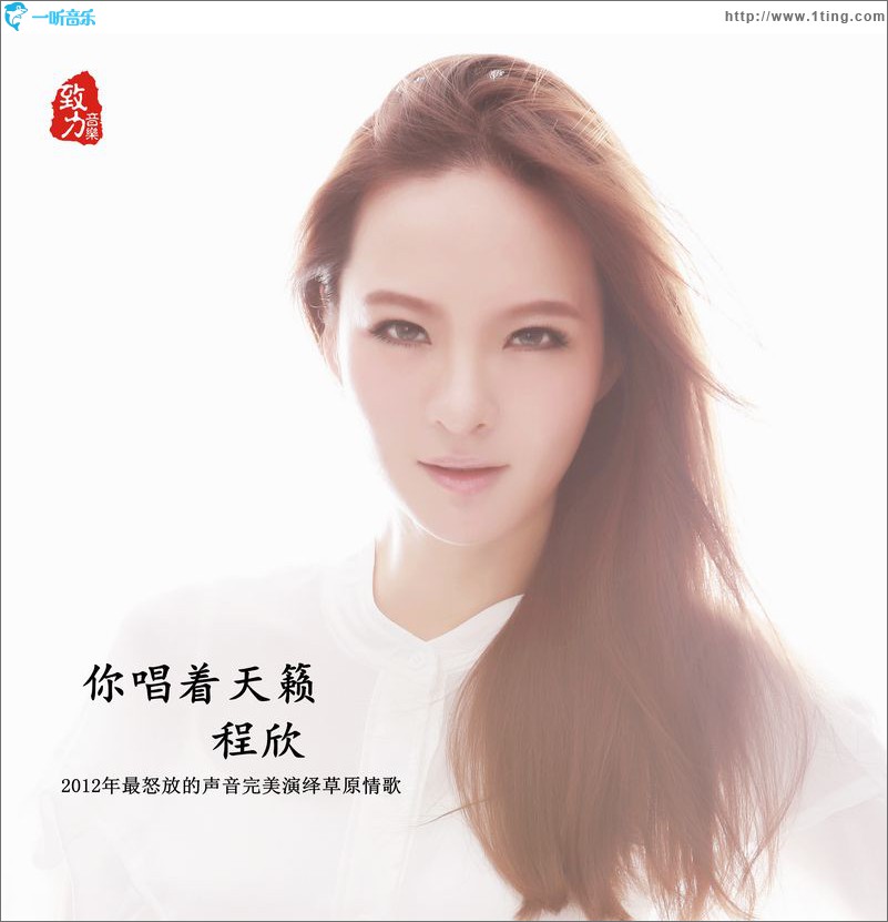 你唱着天籁(单曲)