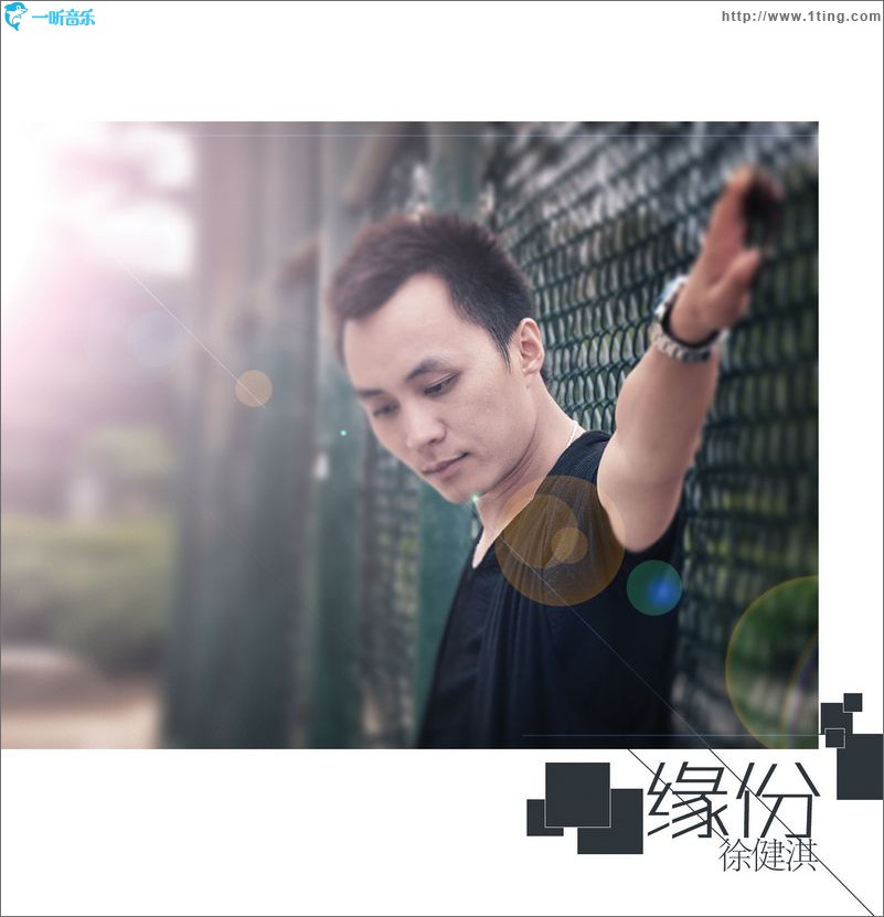 缘份(EP)