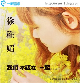 我们不该在一起