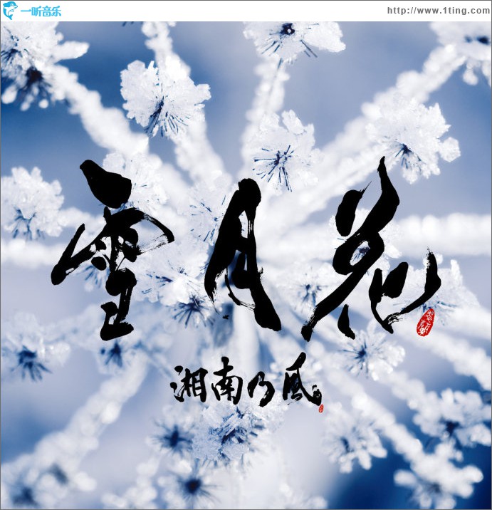 雪月花 (Single)