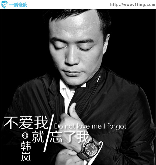 不爱我就忘了我(EP)