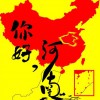 杂锦合辑7 你好河南 试听